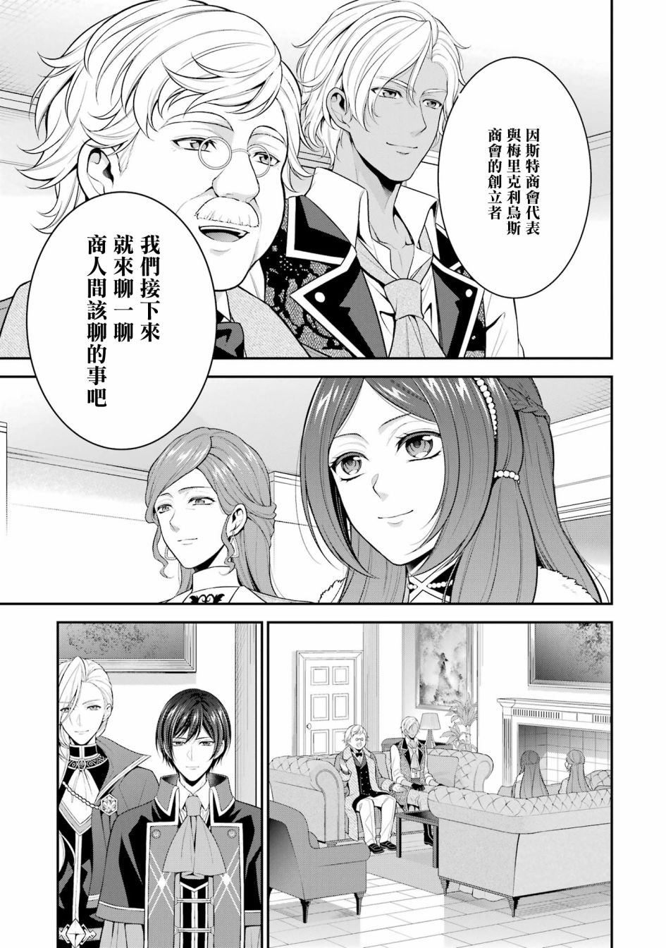 《蓝蔷薇 公主的重生革命记》第21话 第13页