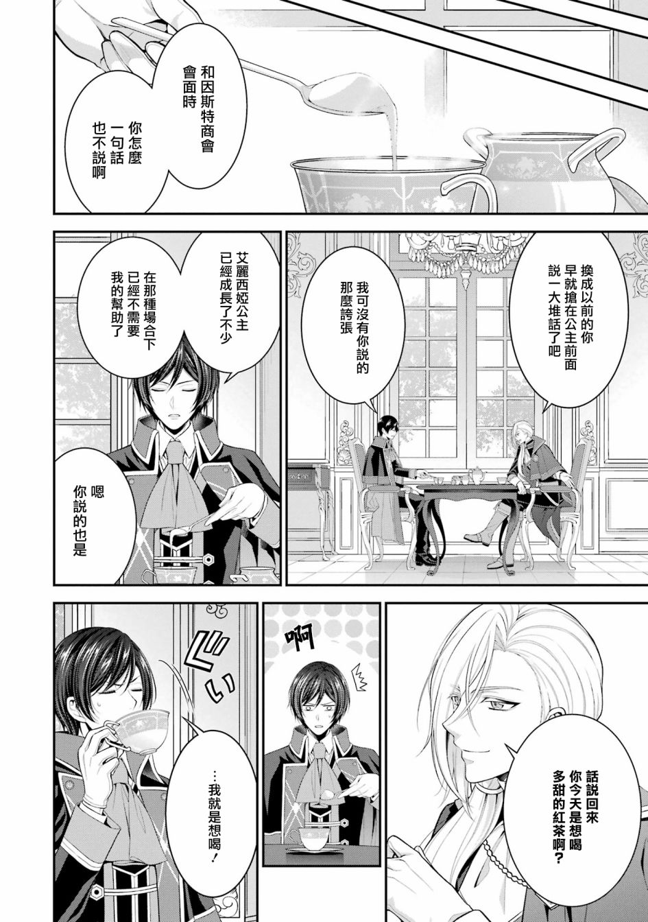 《蓝蔷薇 公主的重生革命记》第21话 第14页