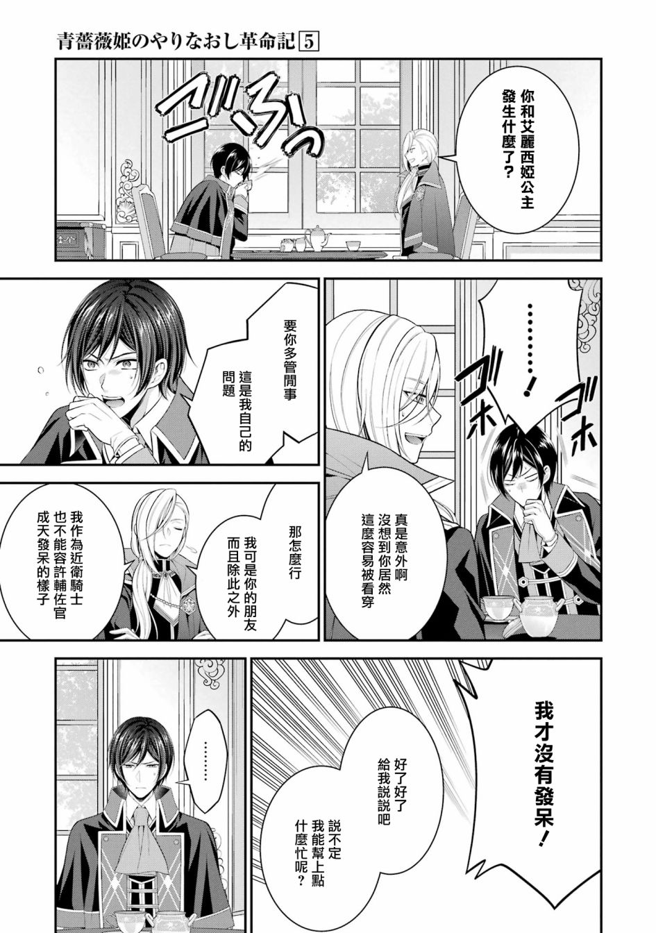 《蓝蔷薇 公主的重生革命记》第21话 第15页