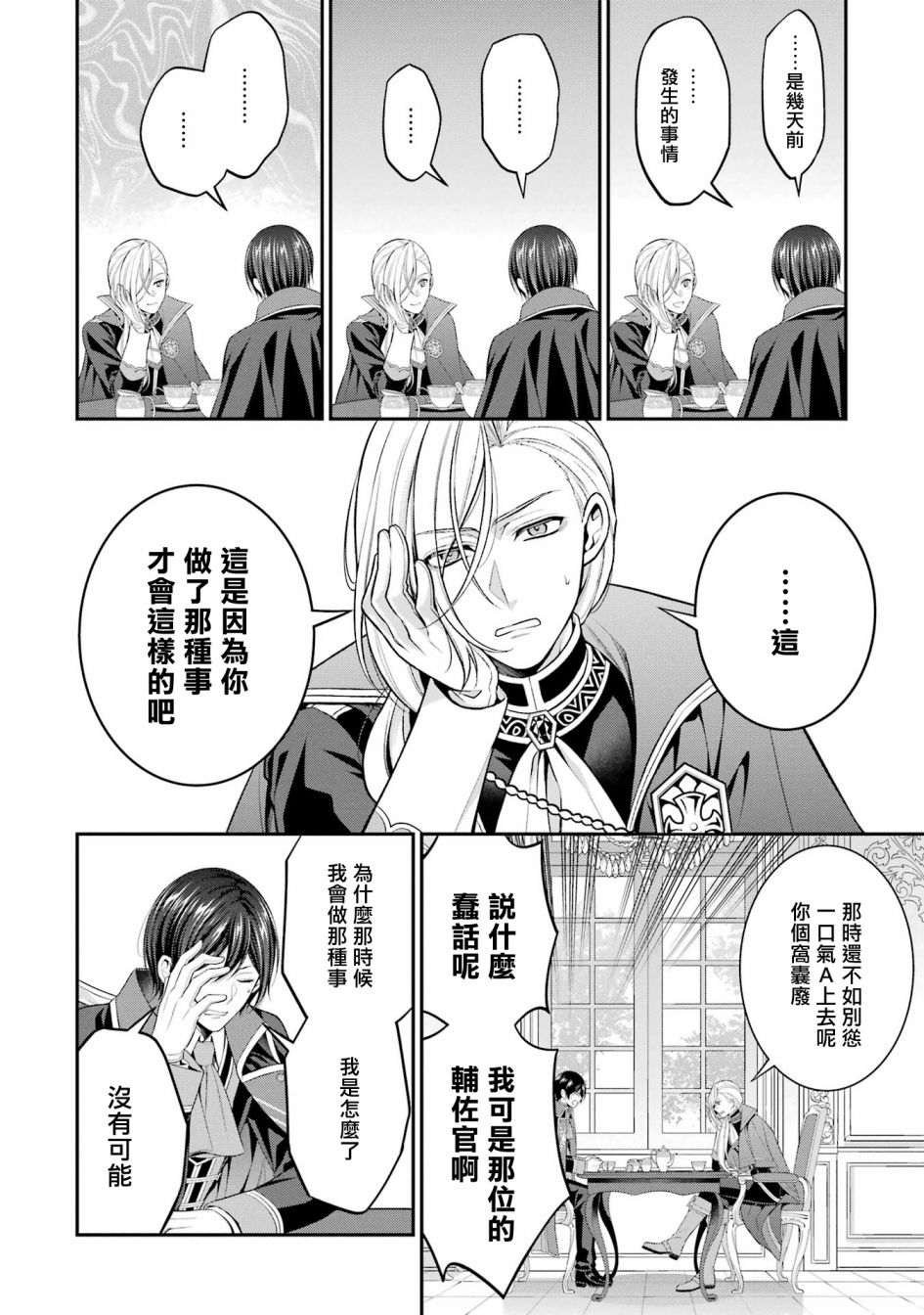 《蓝蔷薇 公主的重生革命记》第21话 第16页