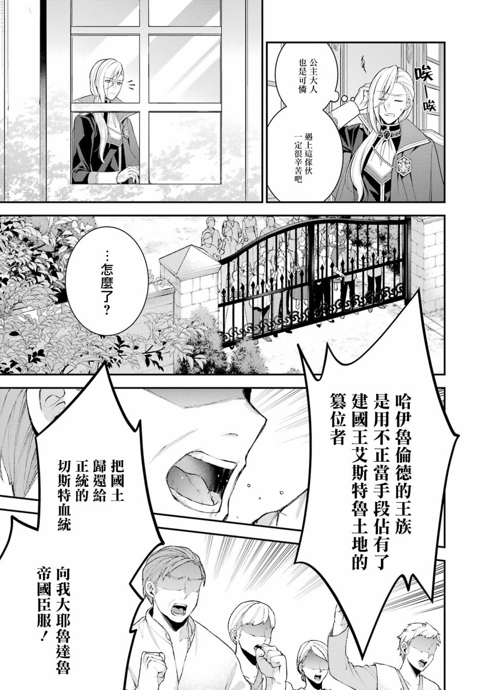 《蓝蔷薇 公主的重生革命记》第21话 第19页