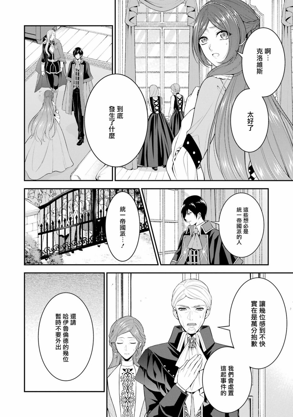 《蓝蔷薇 公主的重生革命记》第21话 第20页