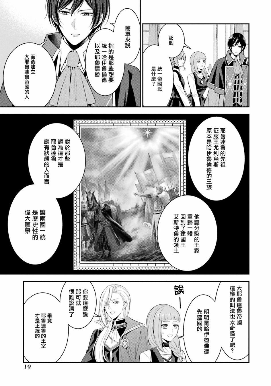 《蓝蔷薇 公主的重生革命记》第21话 第21页