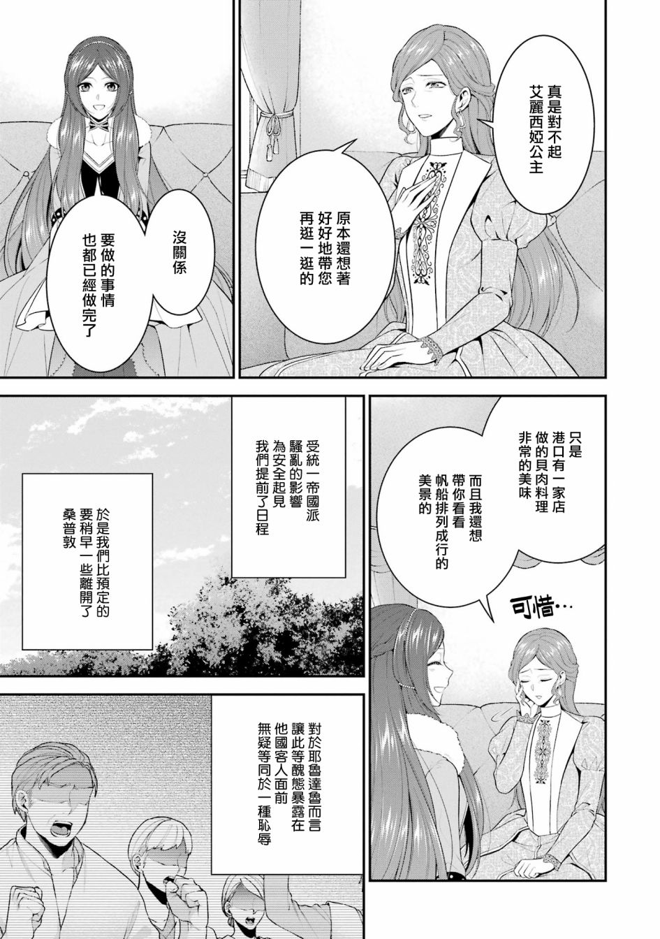 《蓝蔷薇 公主的重生革命记》第21话 第23页