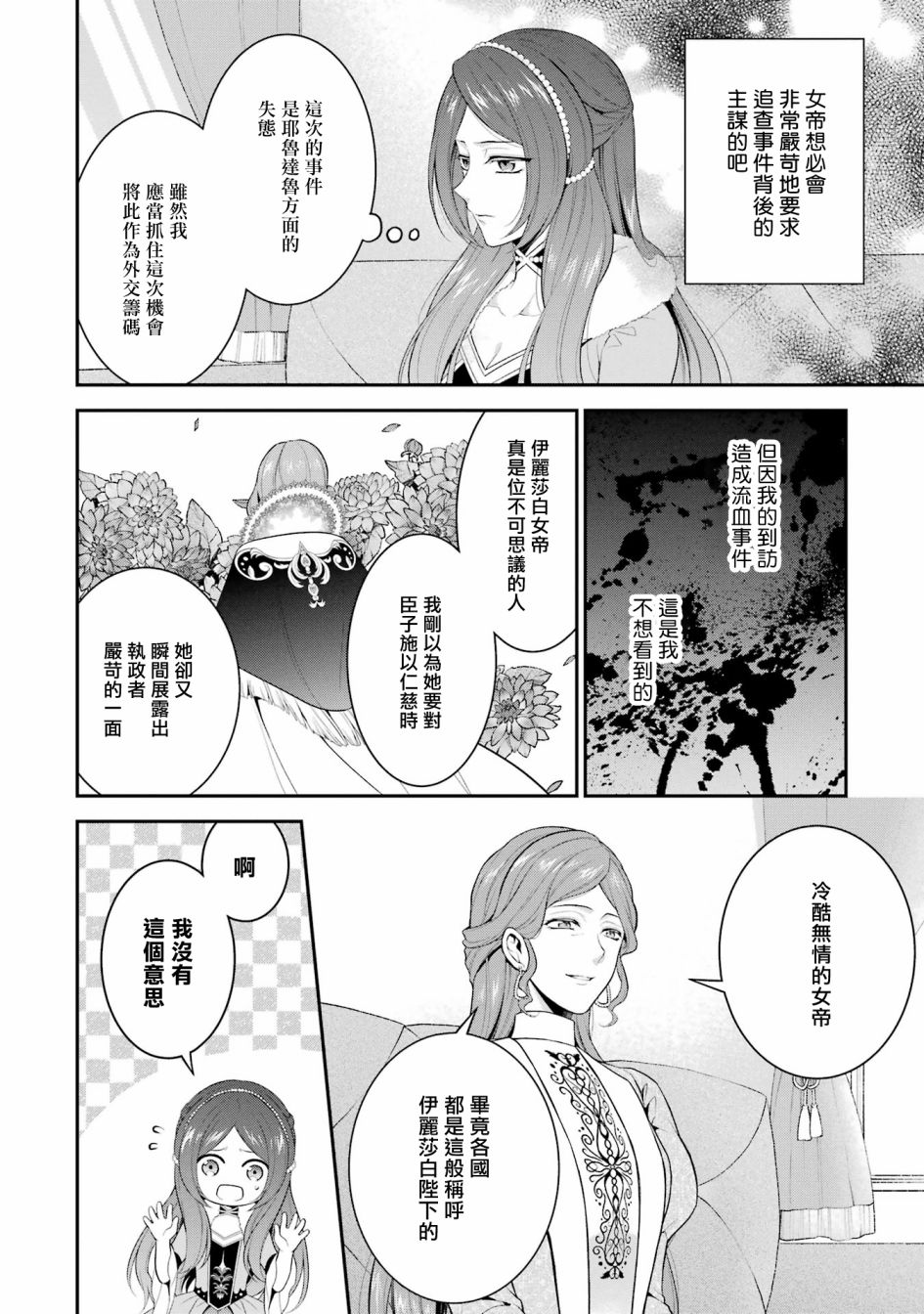 《蓝蔷薇 公主的重生革命记》第21话 第24页