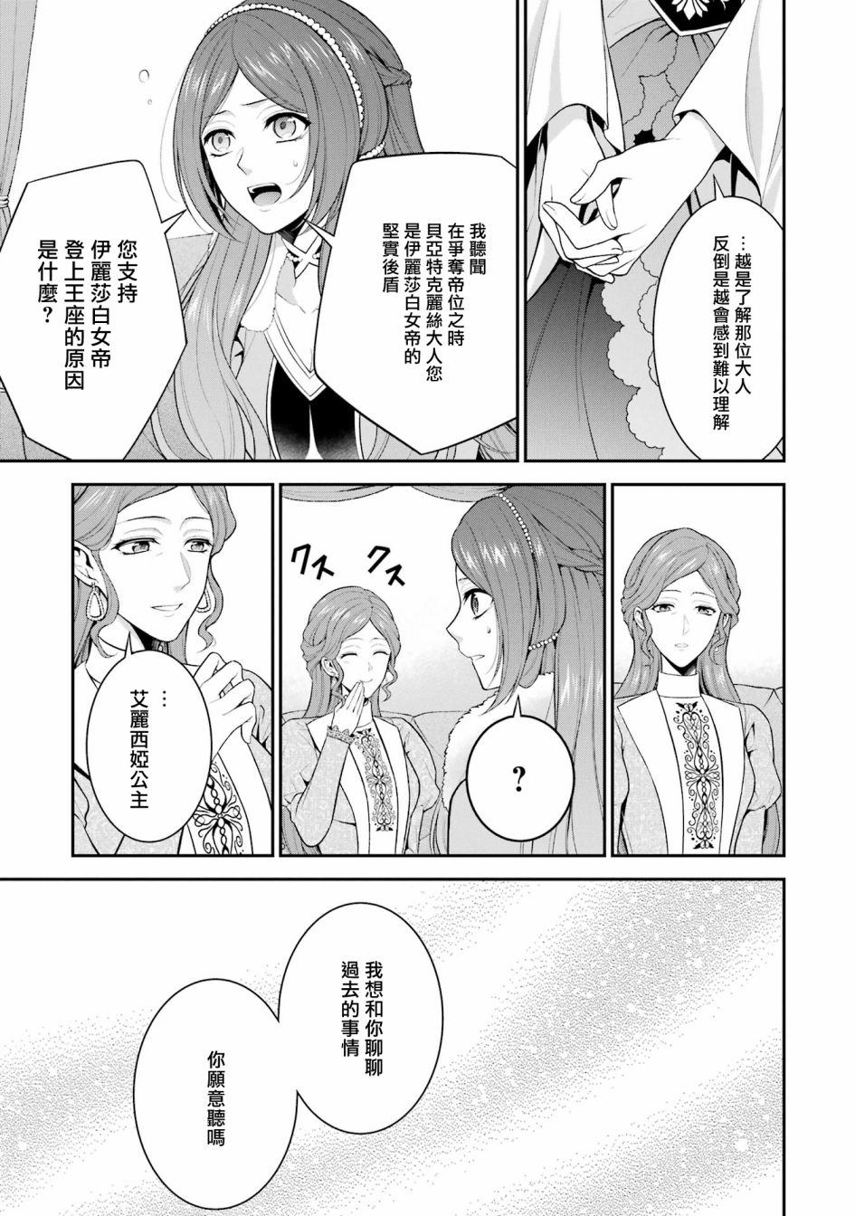 《蓝蔷薇 公主的重生革命记》第21话 第25页