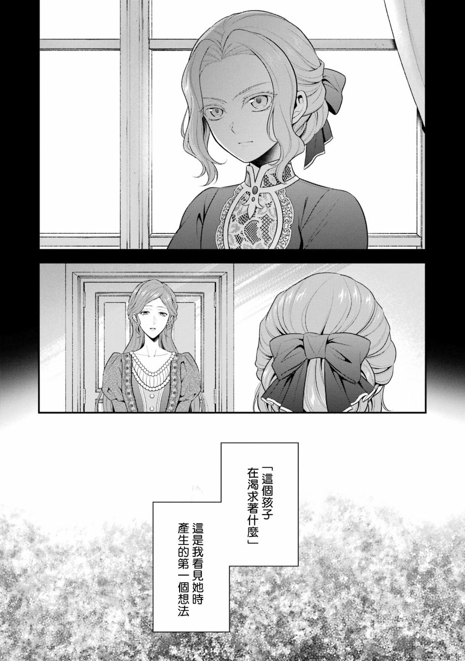 《蓝蔷薇 公主的重生革命记》第21话 第26页
