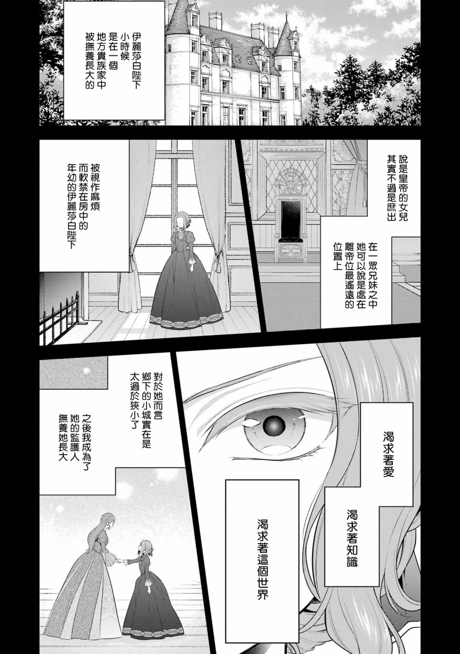 《蓝蔷薇 公主的重生革命记》第21话 第27页
