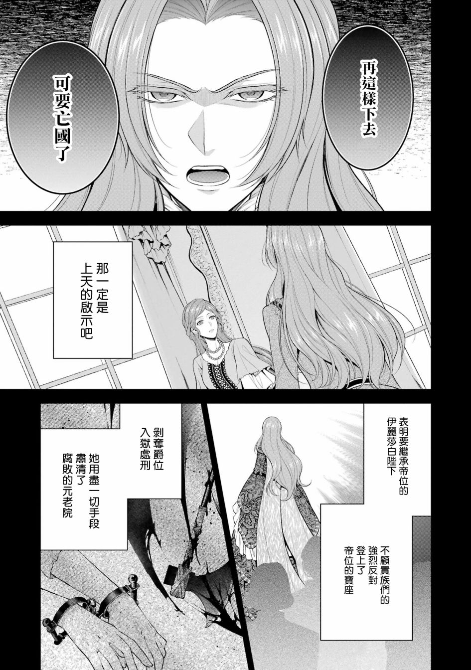 《蓝蔷薇 公主的重生革命记》第21话 第29页