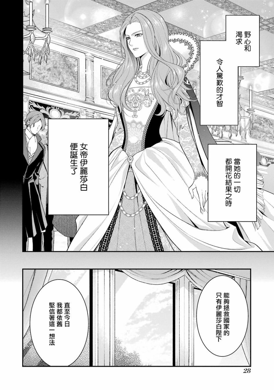 《蓝蔷薇 公主的重生革命记》第21话 第30页