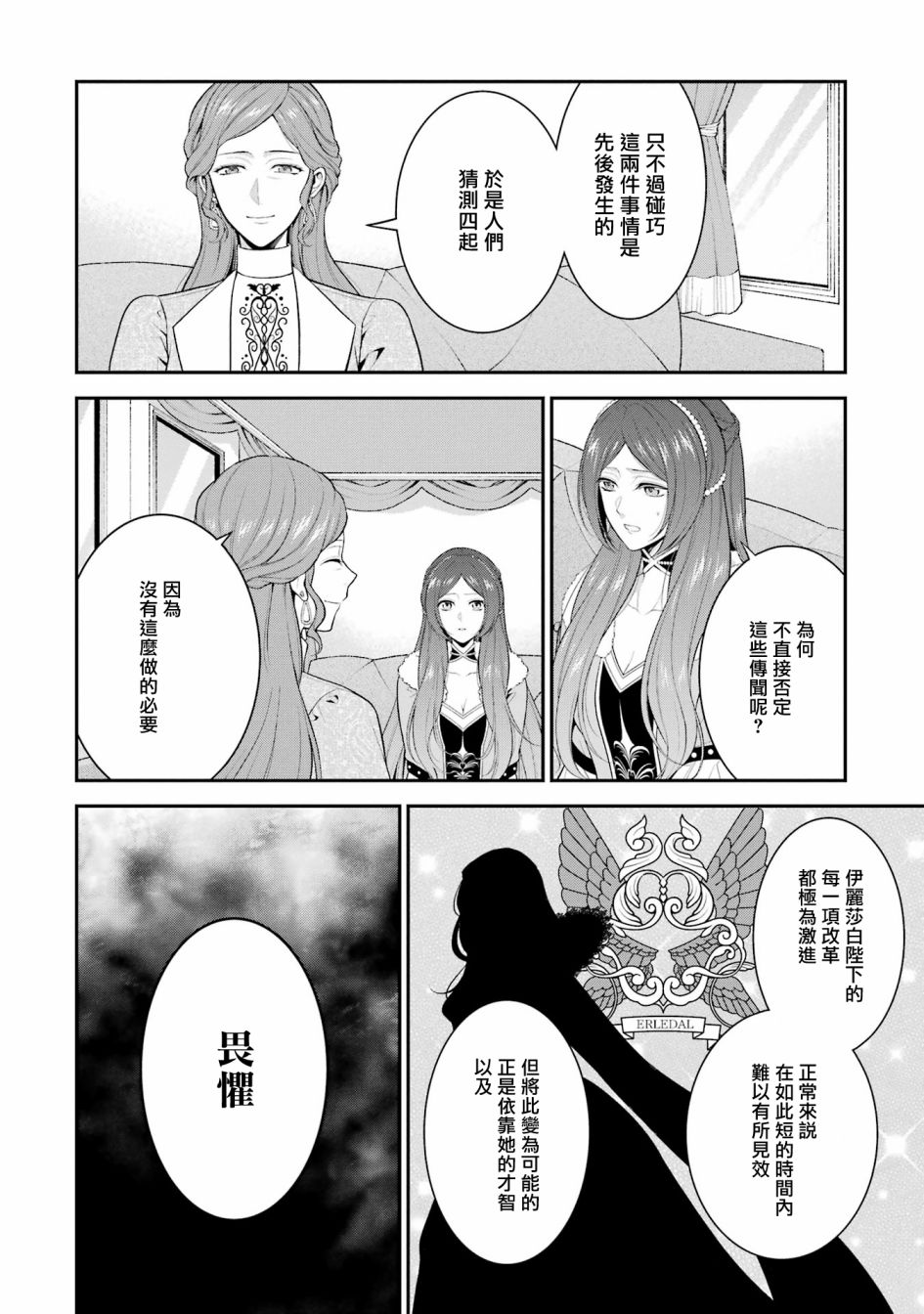 《蓝蔷薇 公主的重生革命记》第21话 第32页