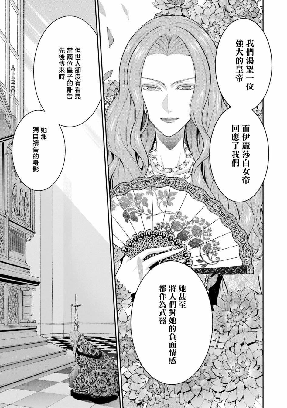 《蓝蔷薇 公主的重生革命记》第21话 第33页