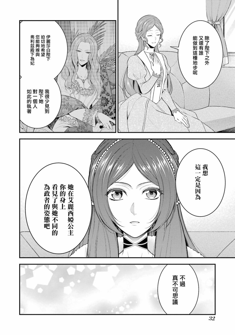 《蓝蔷薇 公主的重生革命记》第21话 第34页