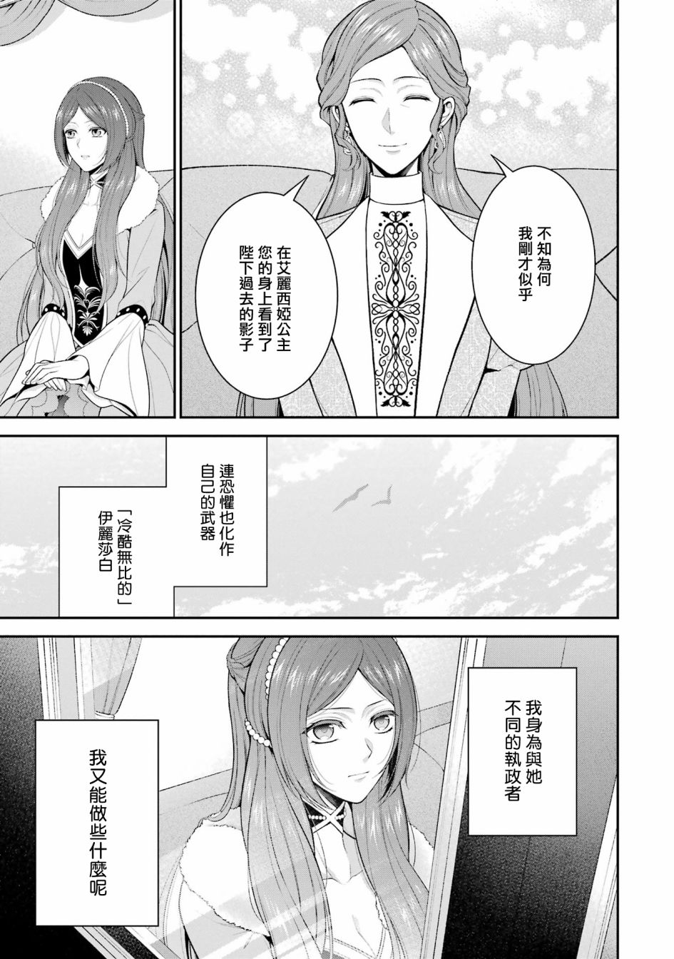 《蓝蔷薇 公主的重生革命记》第21话 第35页