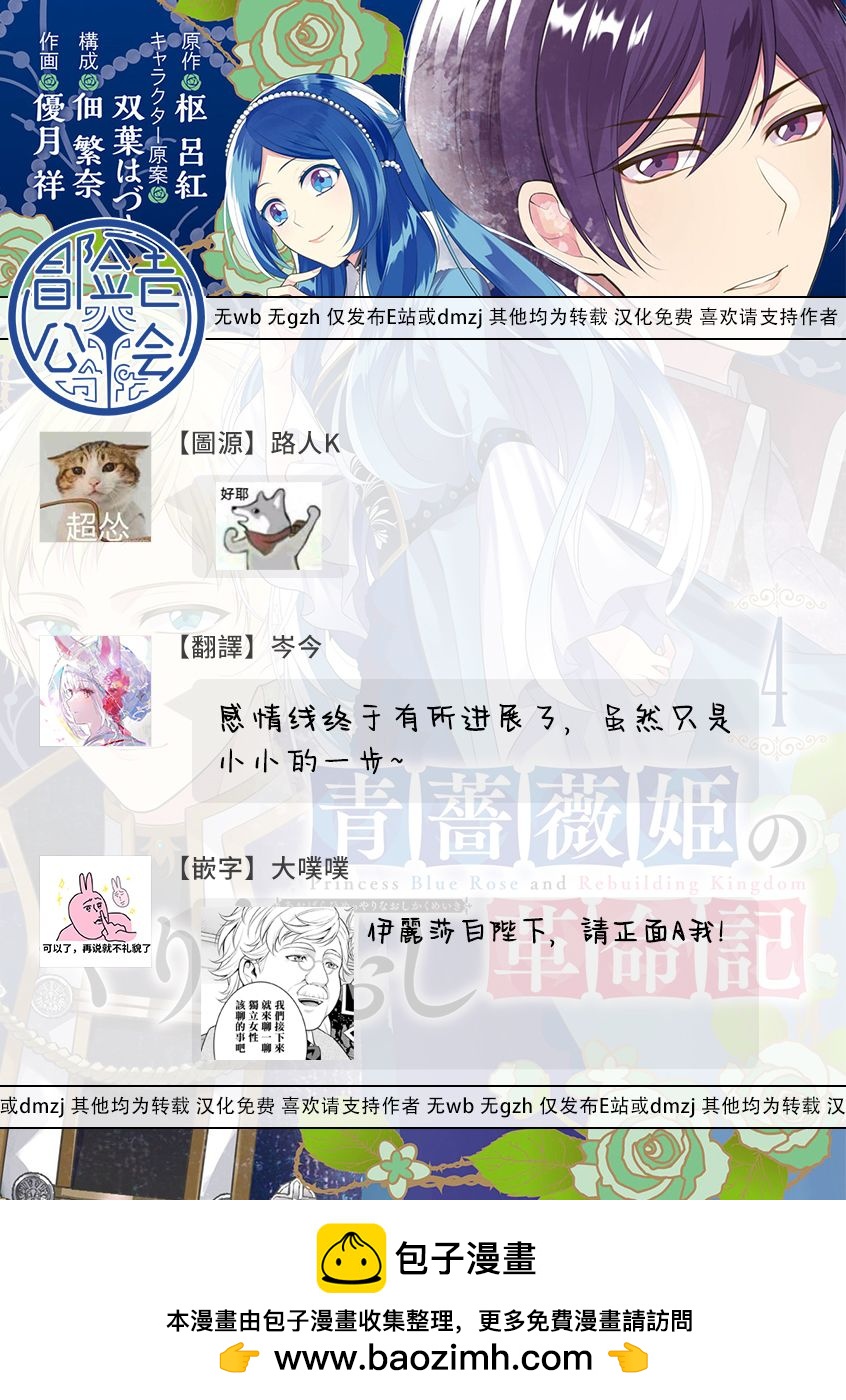 《蓝蔷薇 公主的重生革命记》第21话 第37页