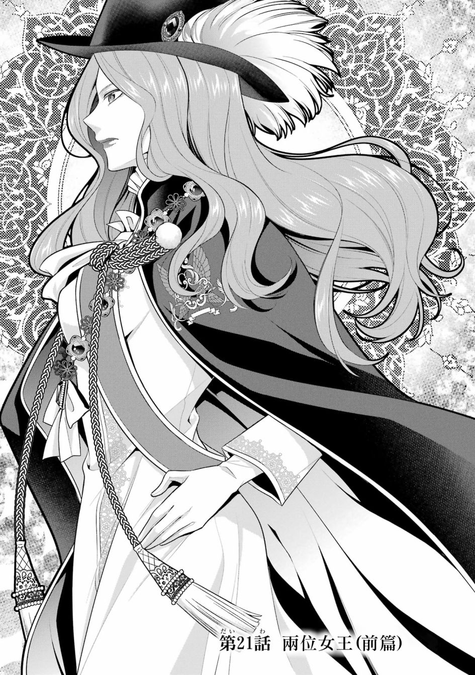《蓝蔷薇 公主的重生革命记》第21话 第5页