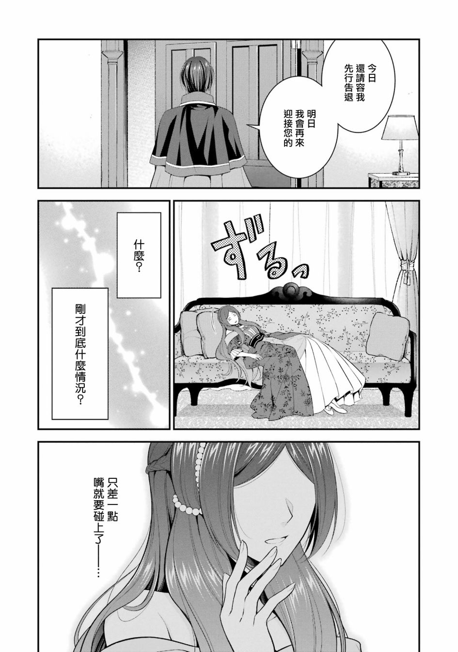 《蓝蔷薇 公主的重生革命记》第21话 第8页