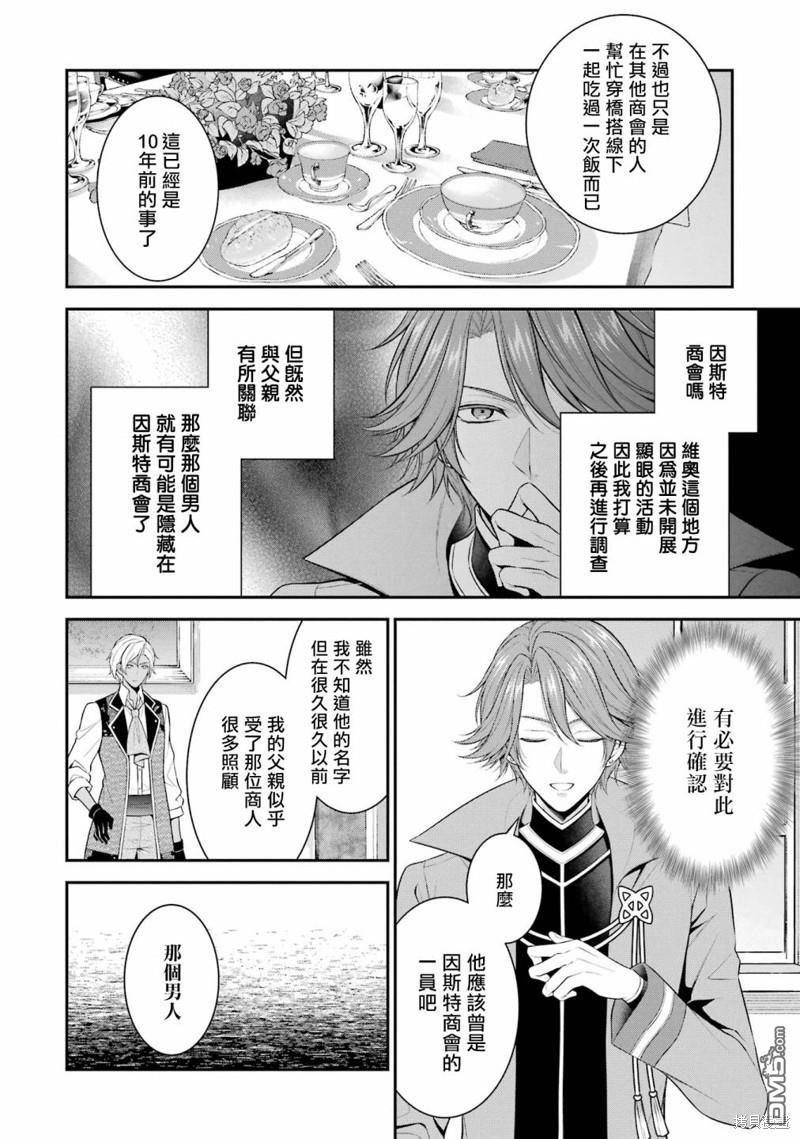 《蓝蔷薇 公主的重生革命记》第24话 第10页