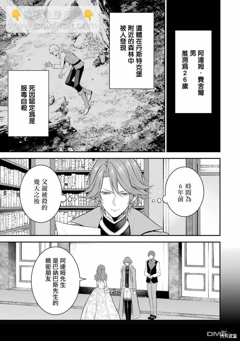 《蓝蔷薇 公主的重生革命记》第24话 第15页