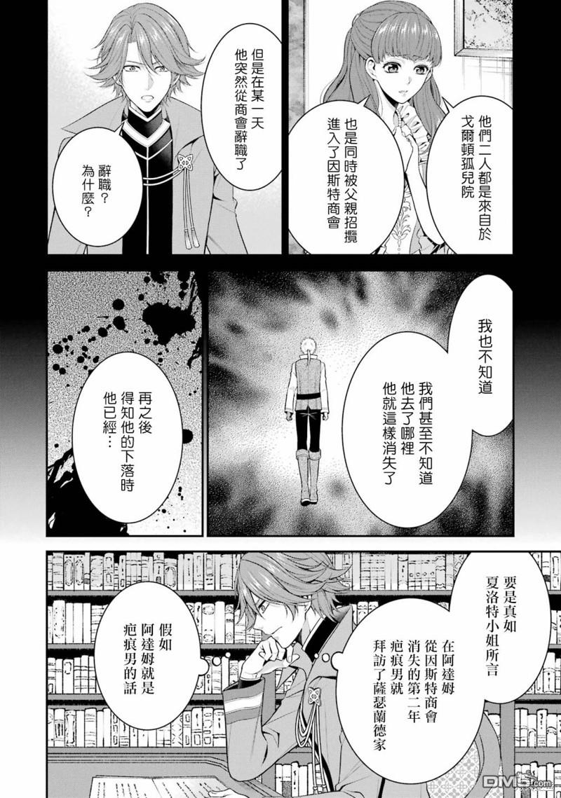 《蓝蔷薇 公主的重生革命记》第24话 第16页