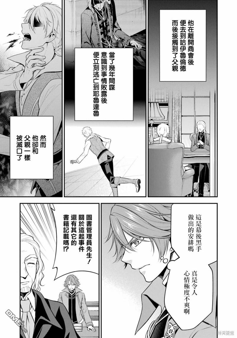 《蓝蔷薇 公主的重生革命记》第24话 第17页