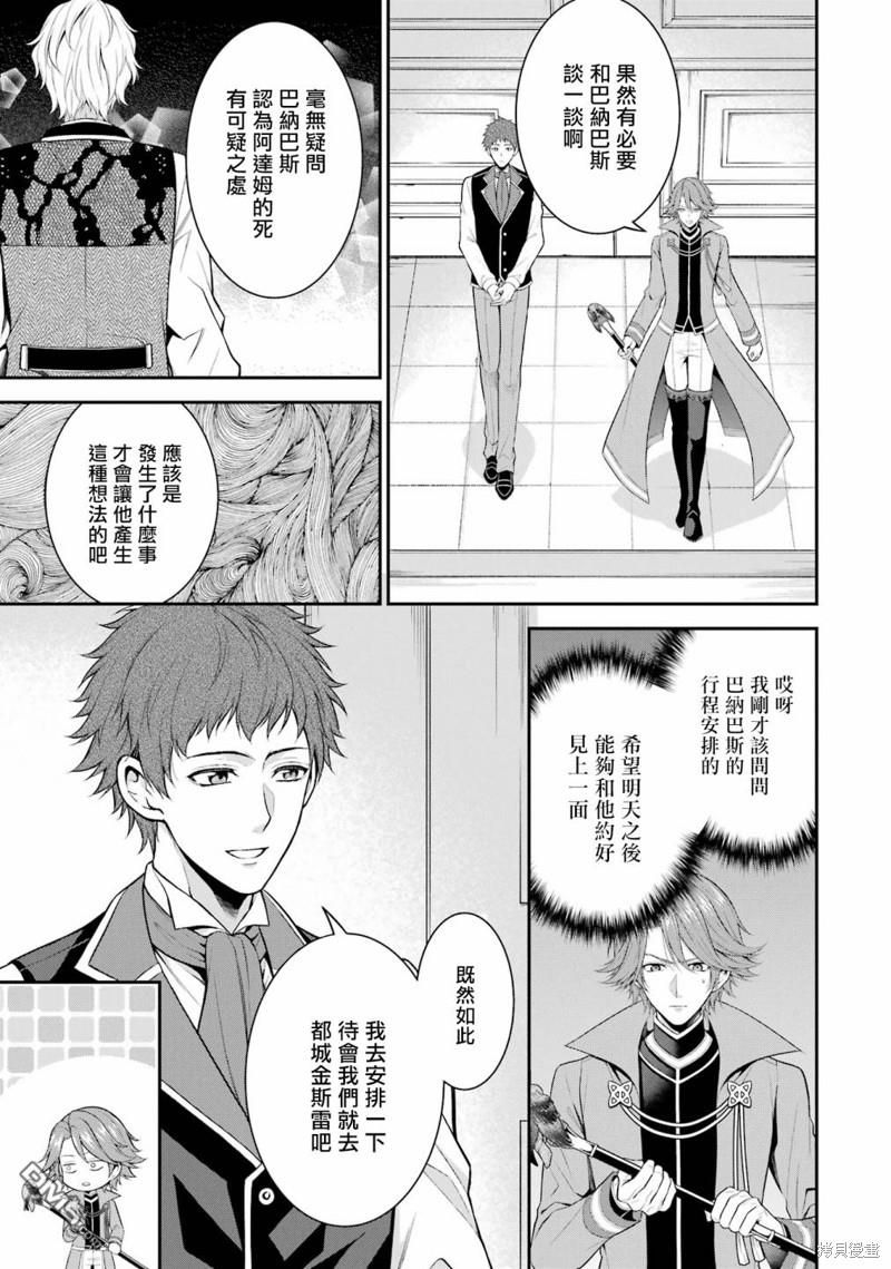《蓝蔷薇 公主的重生革命记》第24话 第19页