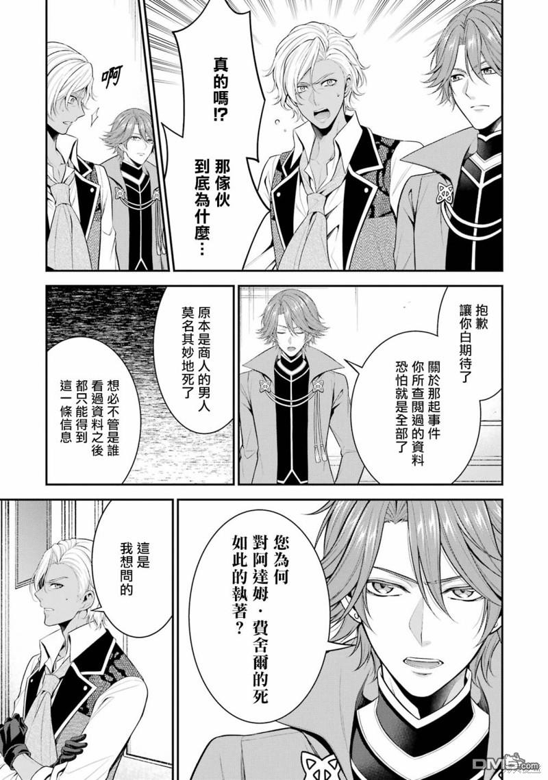 《蓝蔷薇 公主的重生革命记》第24话 第23页