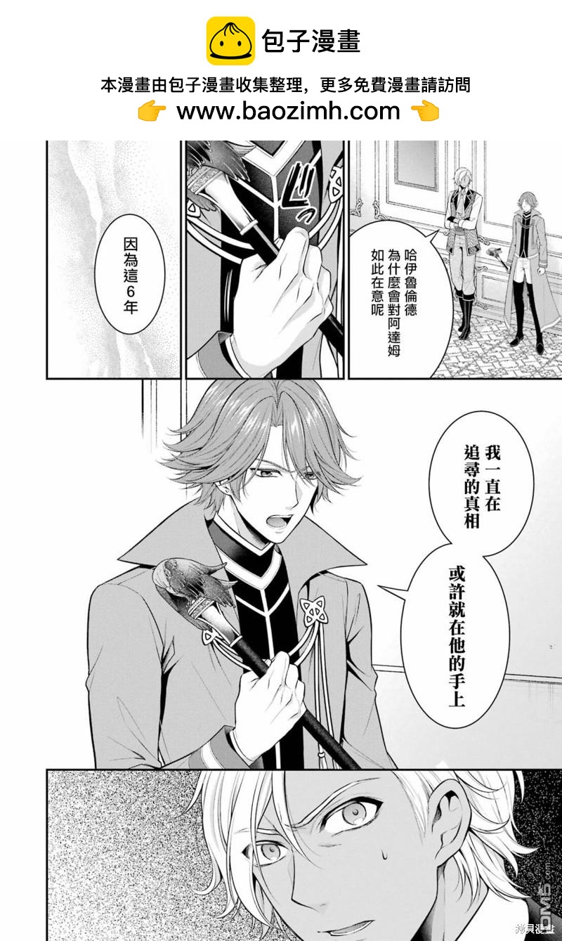 《蓝蔷薇 公主的重生革命记》第24话 第24页