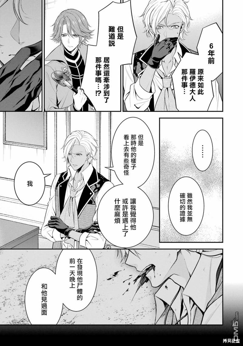 《蓝蔷薇 公主的重生革命记》第24话 第25页