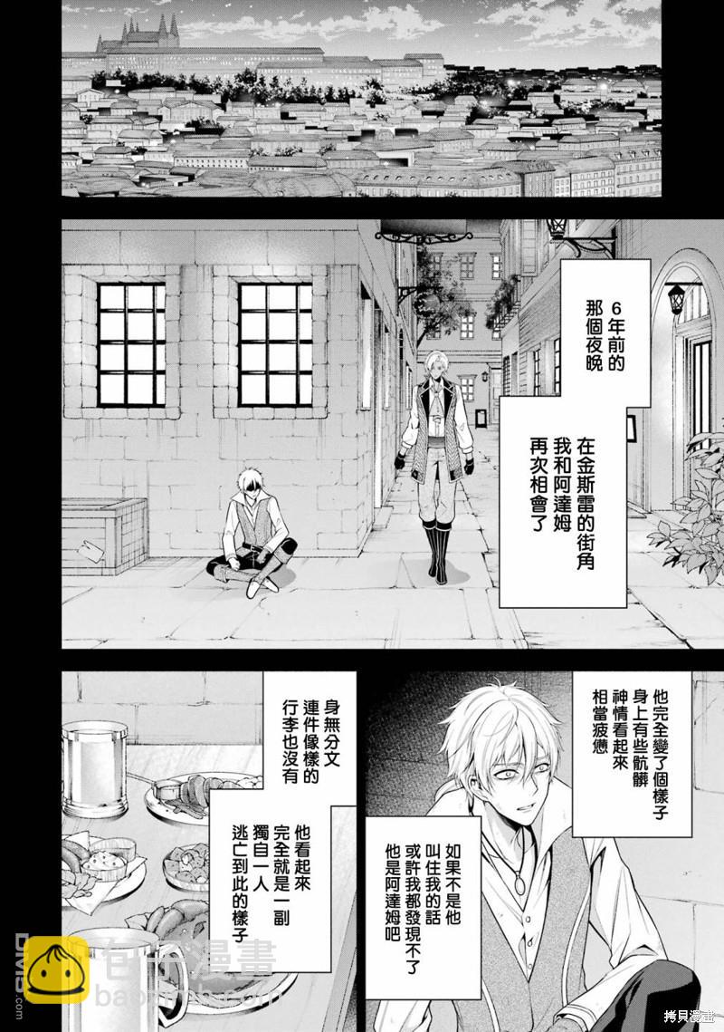 《蓝蔷薇 公主的重生革命记》第24话 第26页