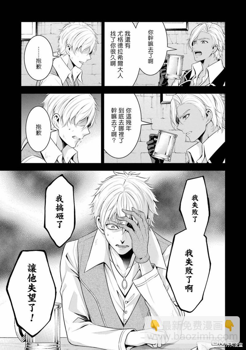 《蓝蔷薇 公主的重生革命记》第24话 第27页