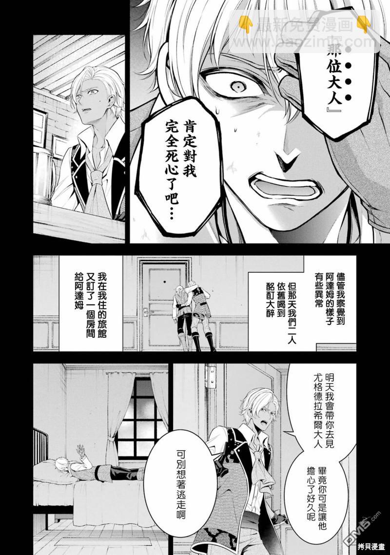 《蓝蔷薇 公主的重生革命记》第24话 第28页