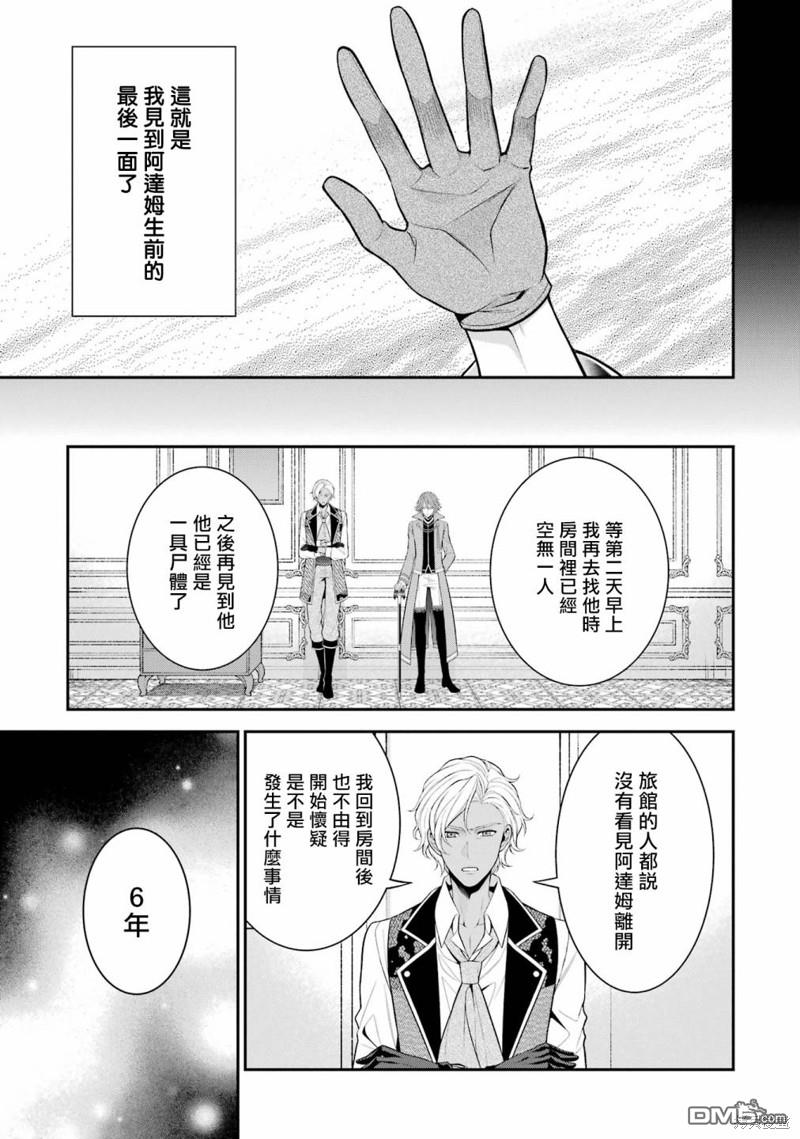 《蓝蔷薇 公主的重生革命记》第24话 第29页