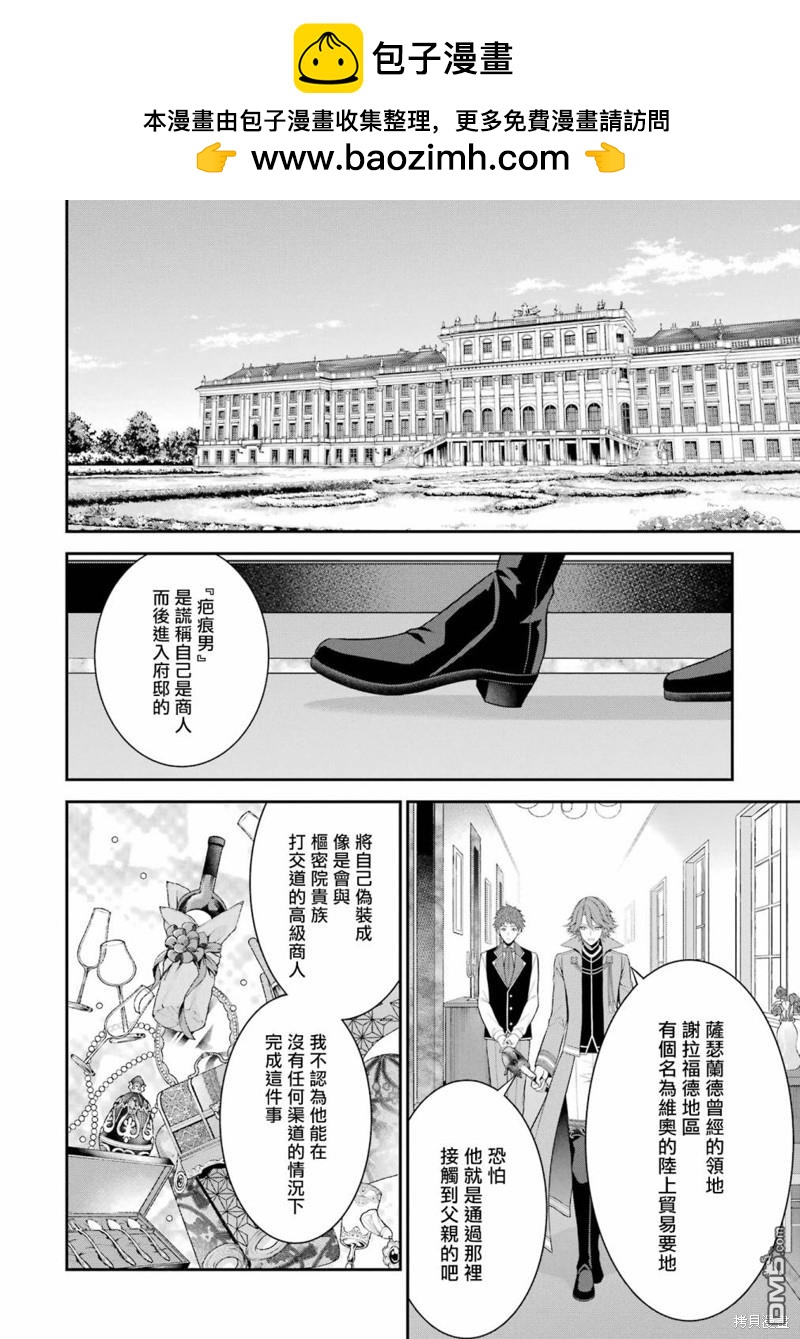 《蓝蔷薇 公主的重生革命记》第24话 第2页