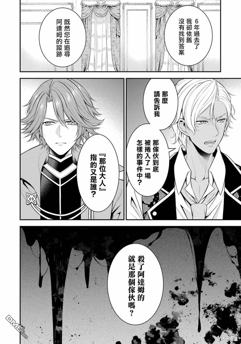 《蓝蔷薇 公主的重生革命记》第24话 第30页