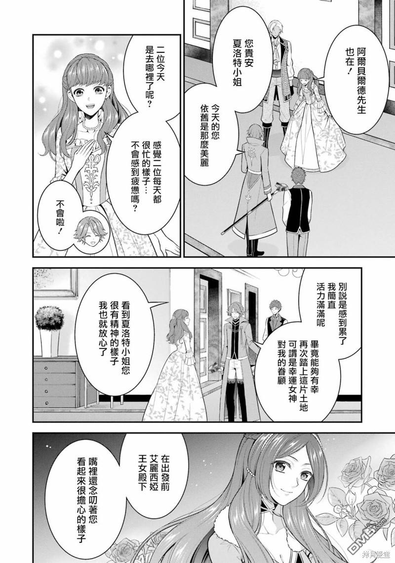 《蓝蔷薇 公主的重生革命记》第24话 第4页