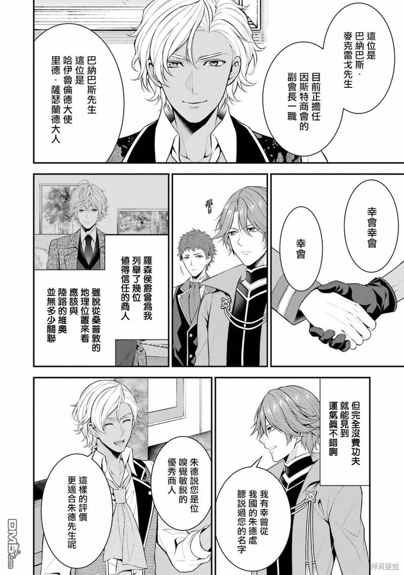 《蓝蔷薇 公主的重生革命记》第24话 第6页