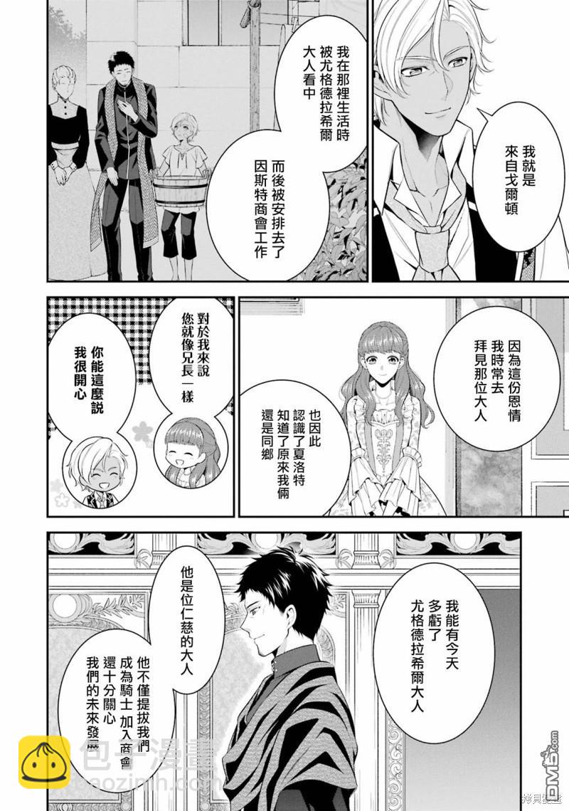 《蓝蔷薇 公主的重生革命记》第24话 第8页