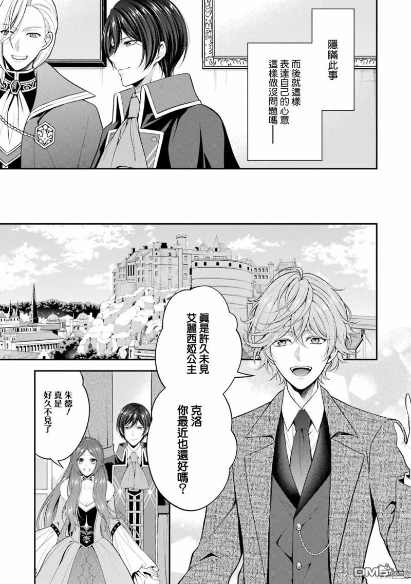 《蓝蔷薇 公主的重生革命记》第23话 第11页