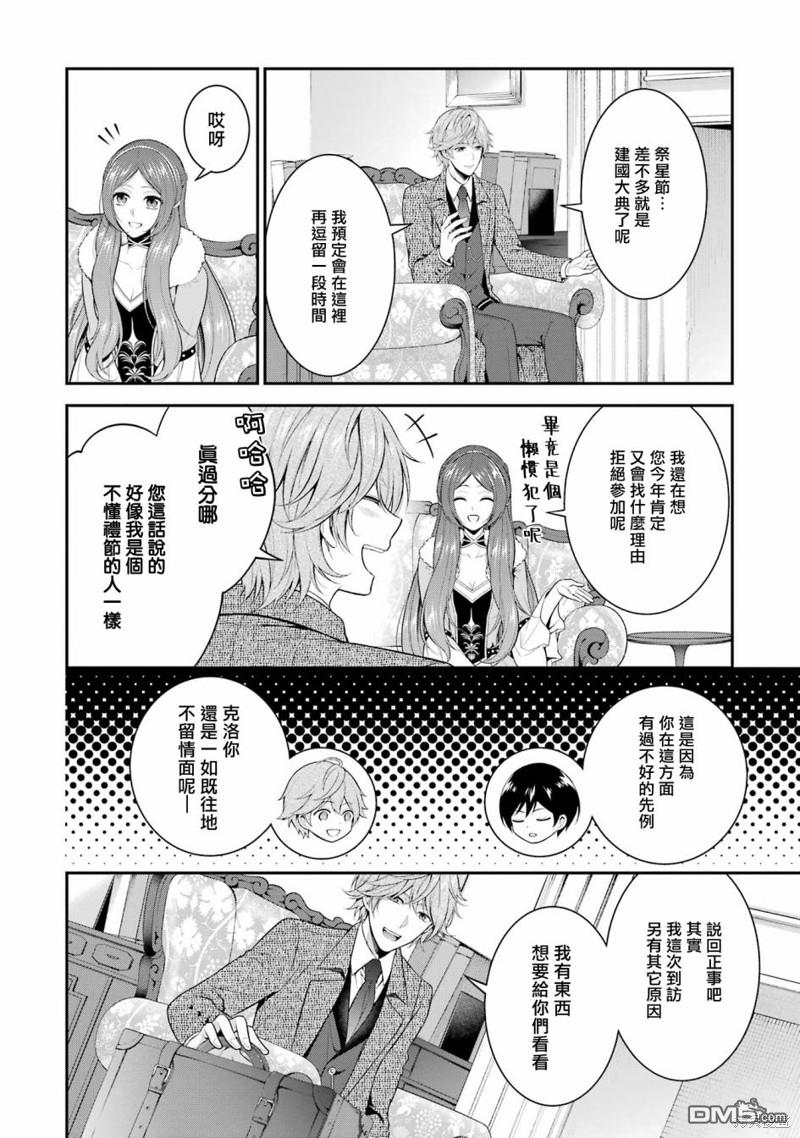 《蓝蔷薇 公主的重生革命记》第23话 第12页