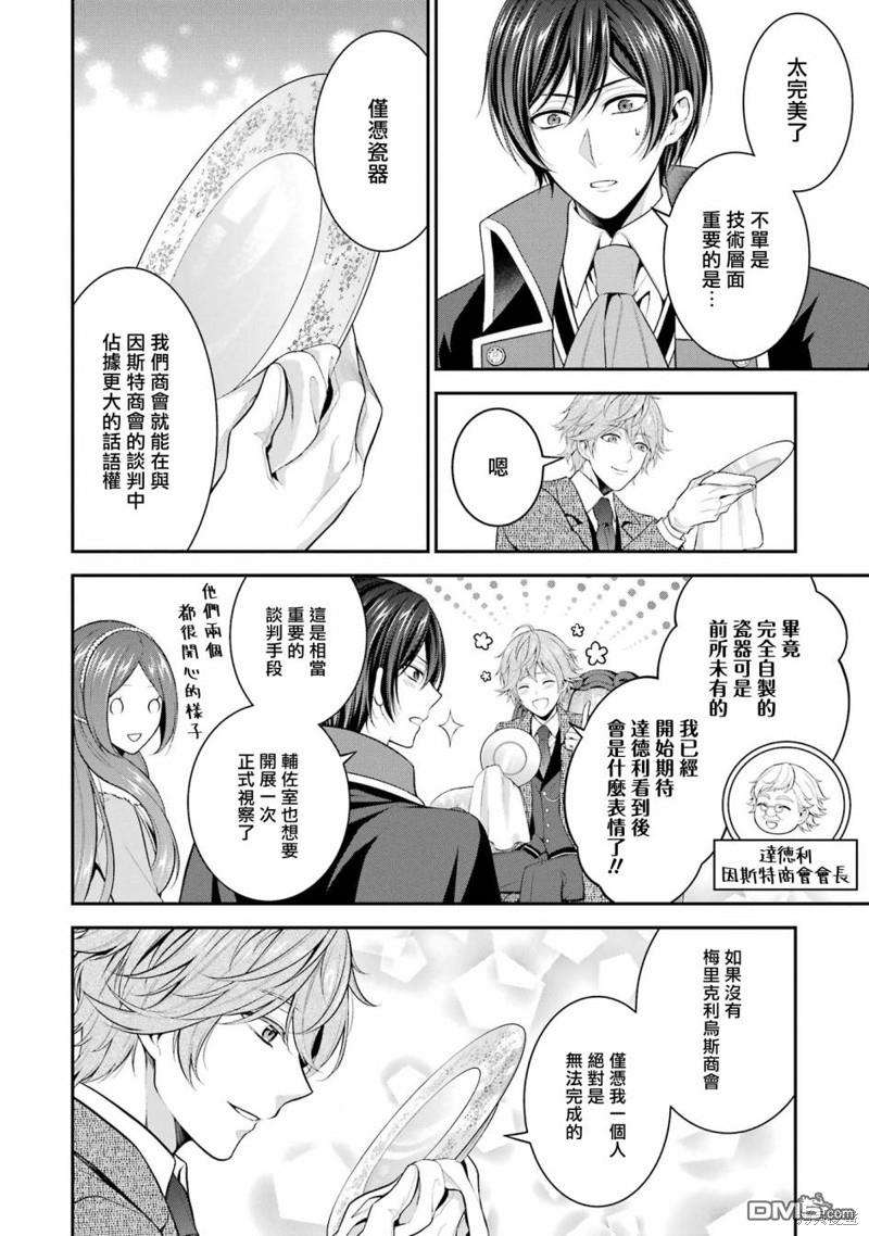《蓝蔷薇 公主的重生革命记》第23话 第14页