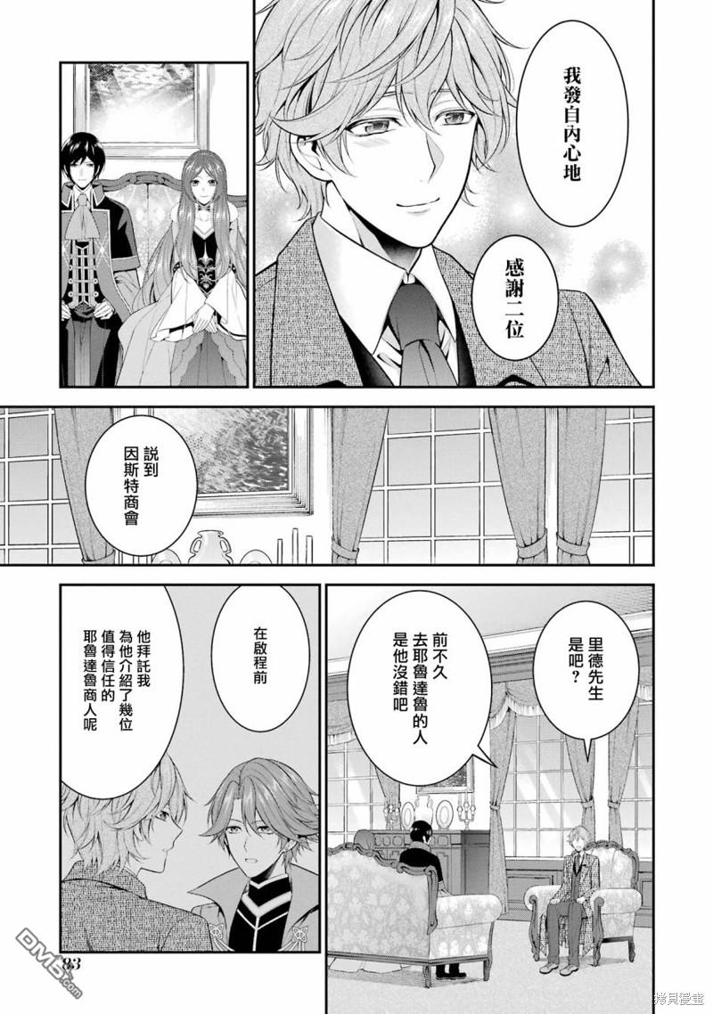 《蓝蔷薇 公主的重生革命记》第23话 第15页