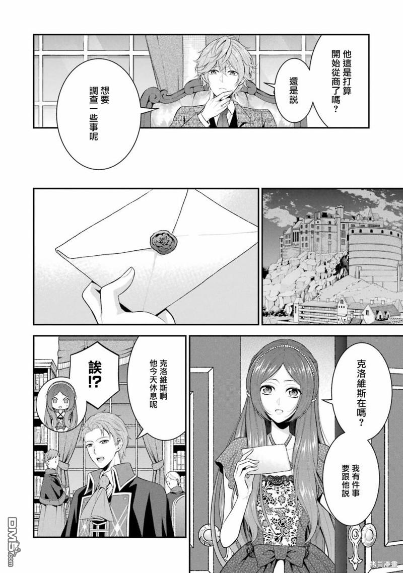 《蓝蔷薇 公主的重生革命记》第23话 第16页