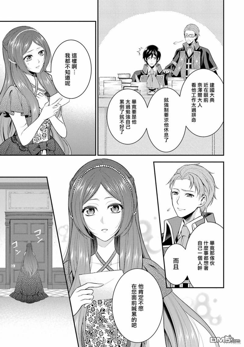 《蓝蔷薇 公主的重生革命记》第23话 第17页