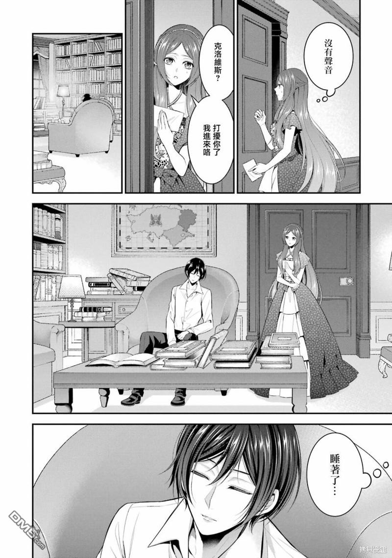 《蓝蔷薇 公主的重生革命记》第23话 第18页