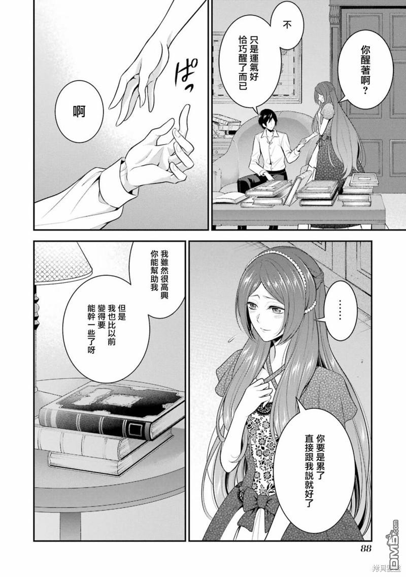 《蓝蔷薇 公主的重生革命记》第23话 第20页