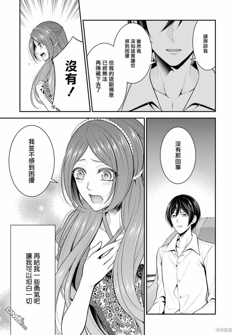 《蓝蔷薇 公主的重生革命记》第23话 第23页