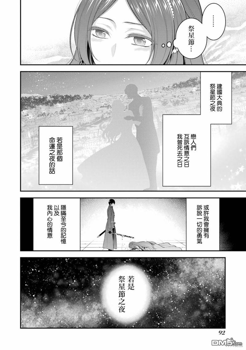 《蓝蔷薇 公主的重生革命记》第23话 第24页