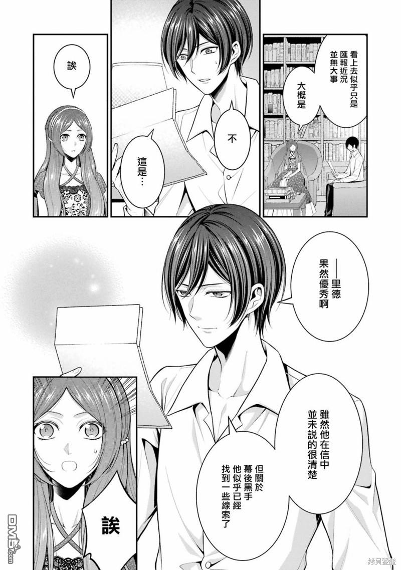 《蓝蔷薇 公主的重生革命记》第23话 第26页
