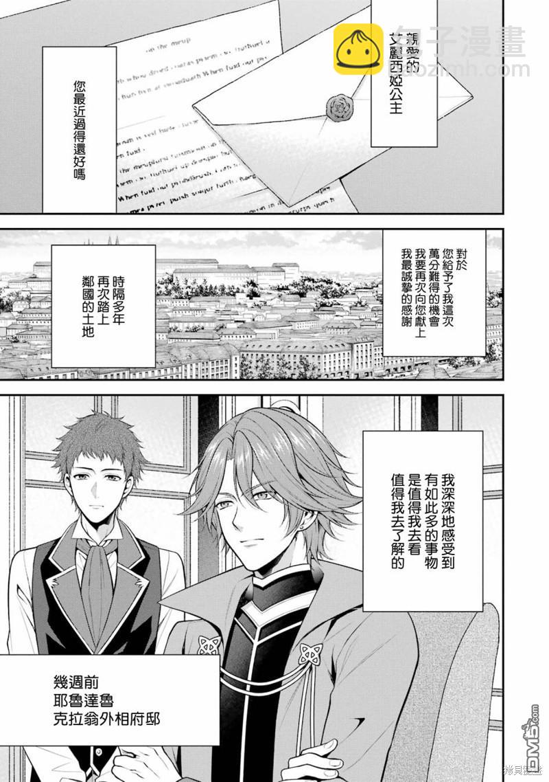 《蓝蔷薇 公主的重生革命记》第23话 第27页
